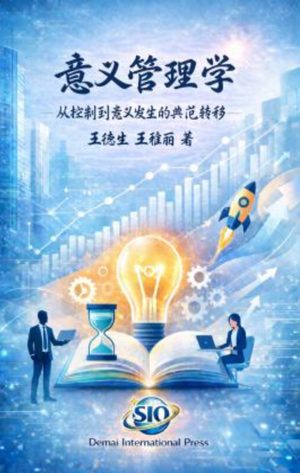 意义管理学 封面