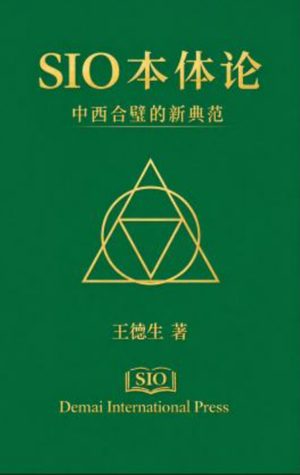 SIO本体论 封面