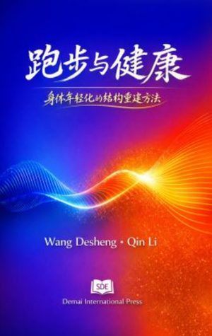 跑步与健康 封面
