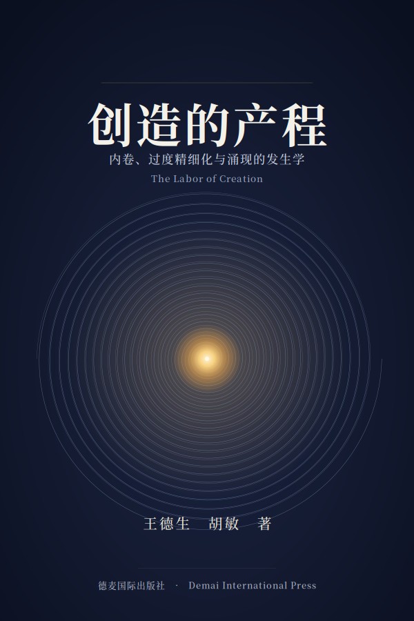 创造的产程 封面