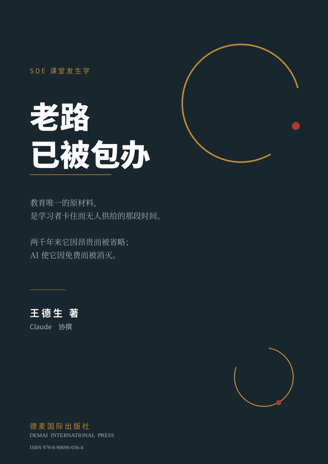 《老路已被包办》封面