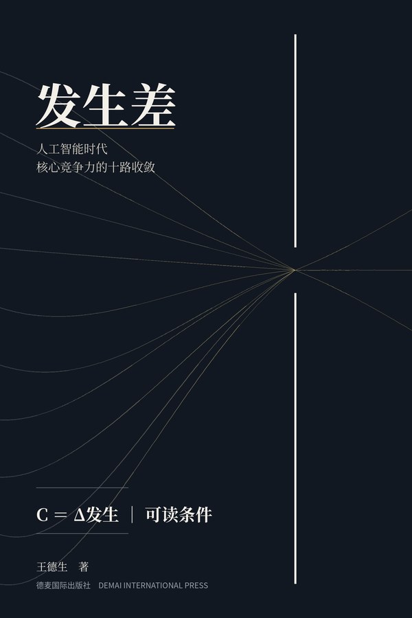《发生差》封面