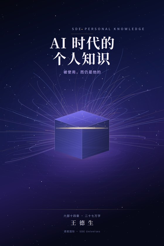《AI 时代的个人知识》封面