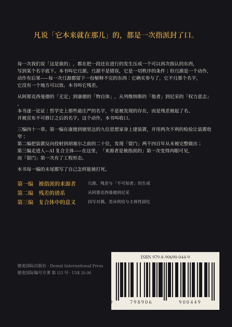 《解释不完的那一部分》封底