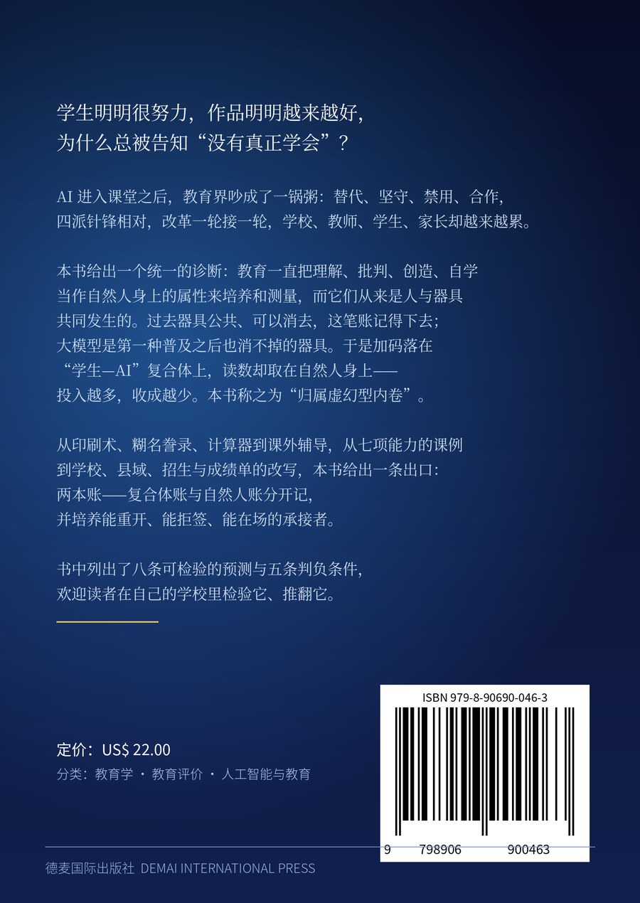 《归属虚幻》封底