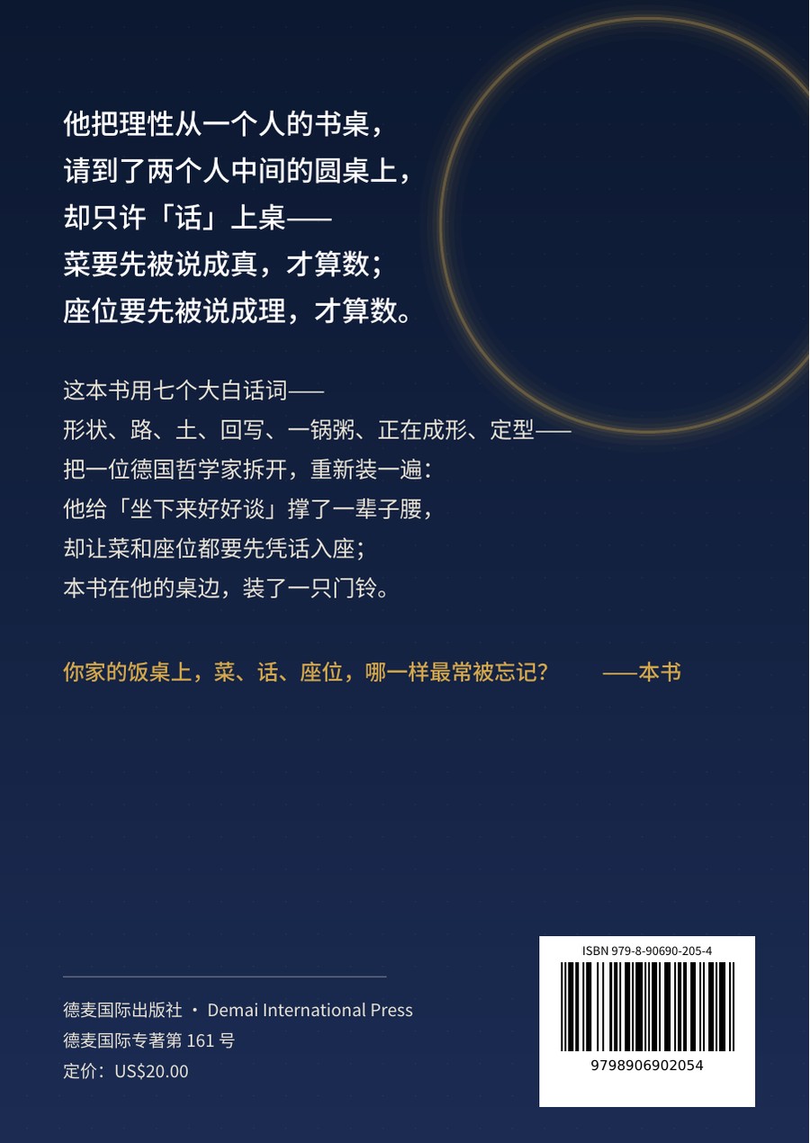 《胡敏讲哈贝马斯:普通人能读懂的》封底