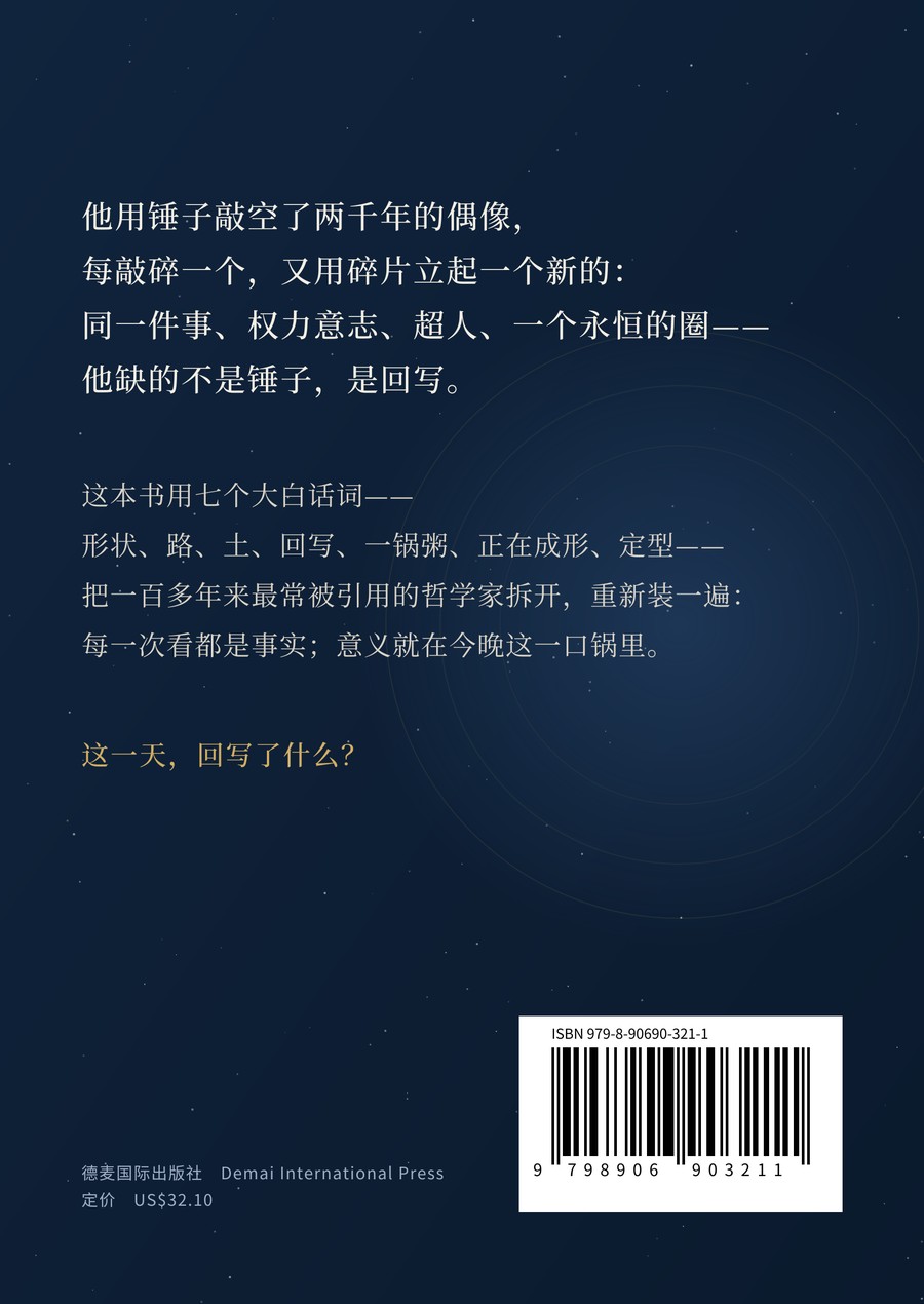 《普通人都能明白的尼采》封底