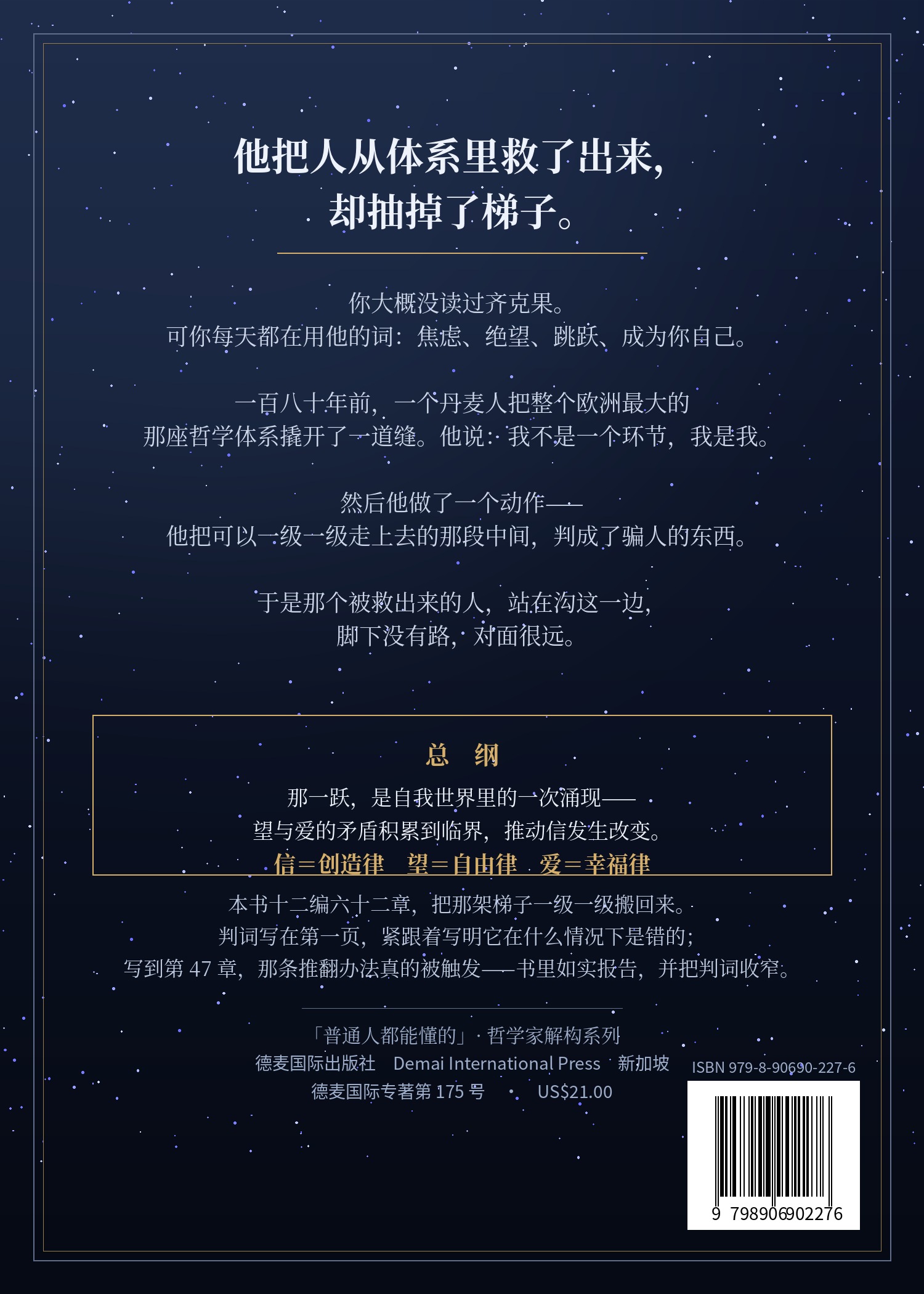 《普通人都能明白的齐克果》封底