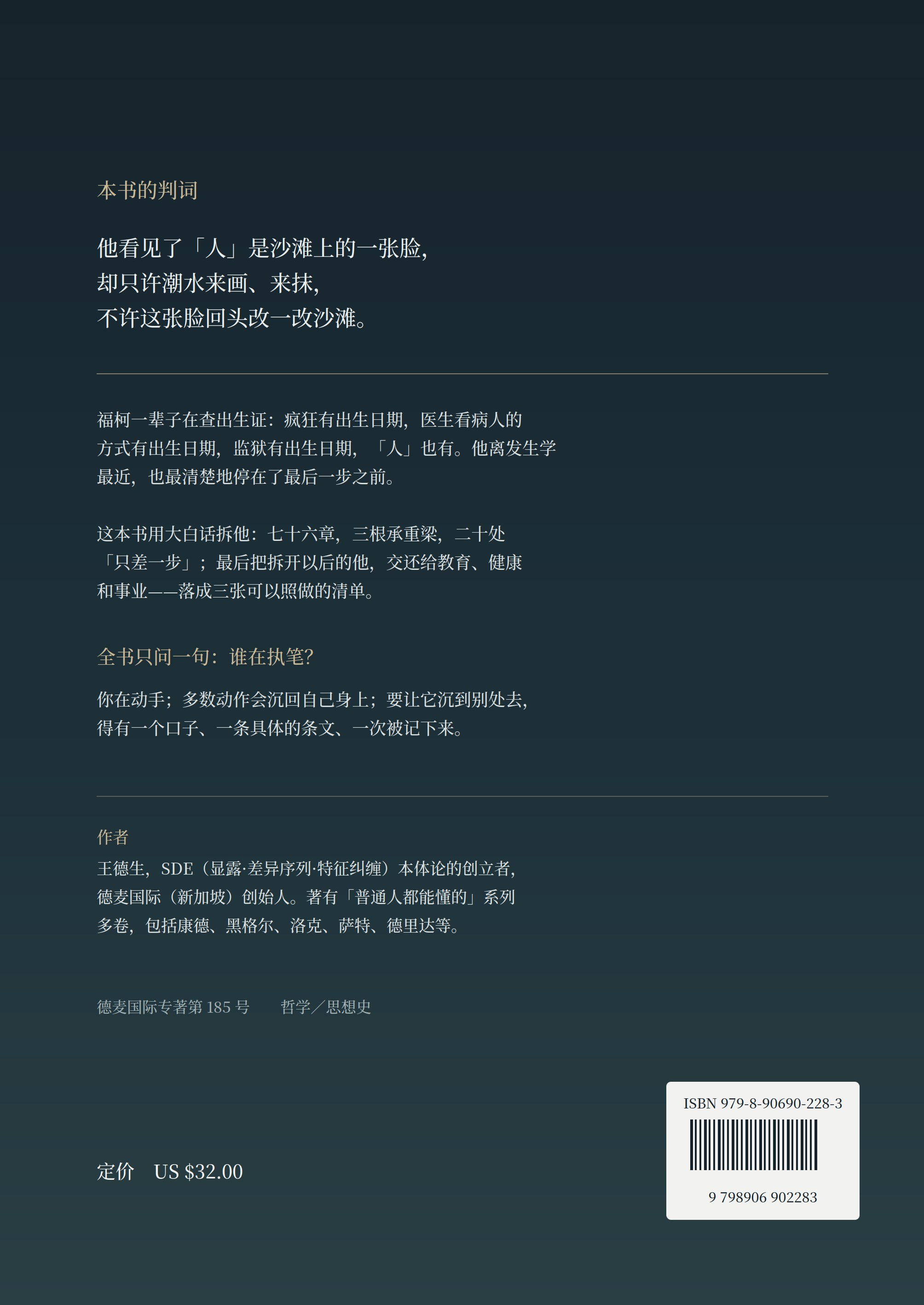 《普通人都能懂的福柯》封底