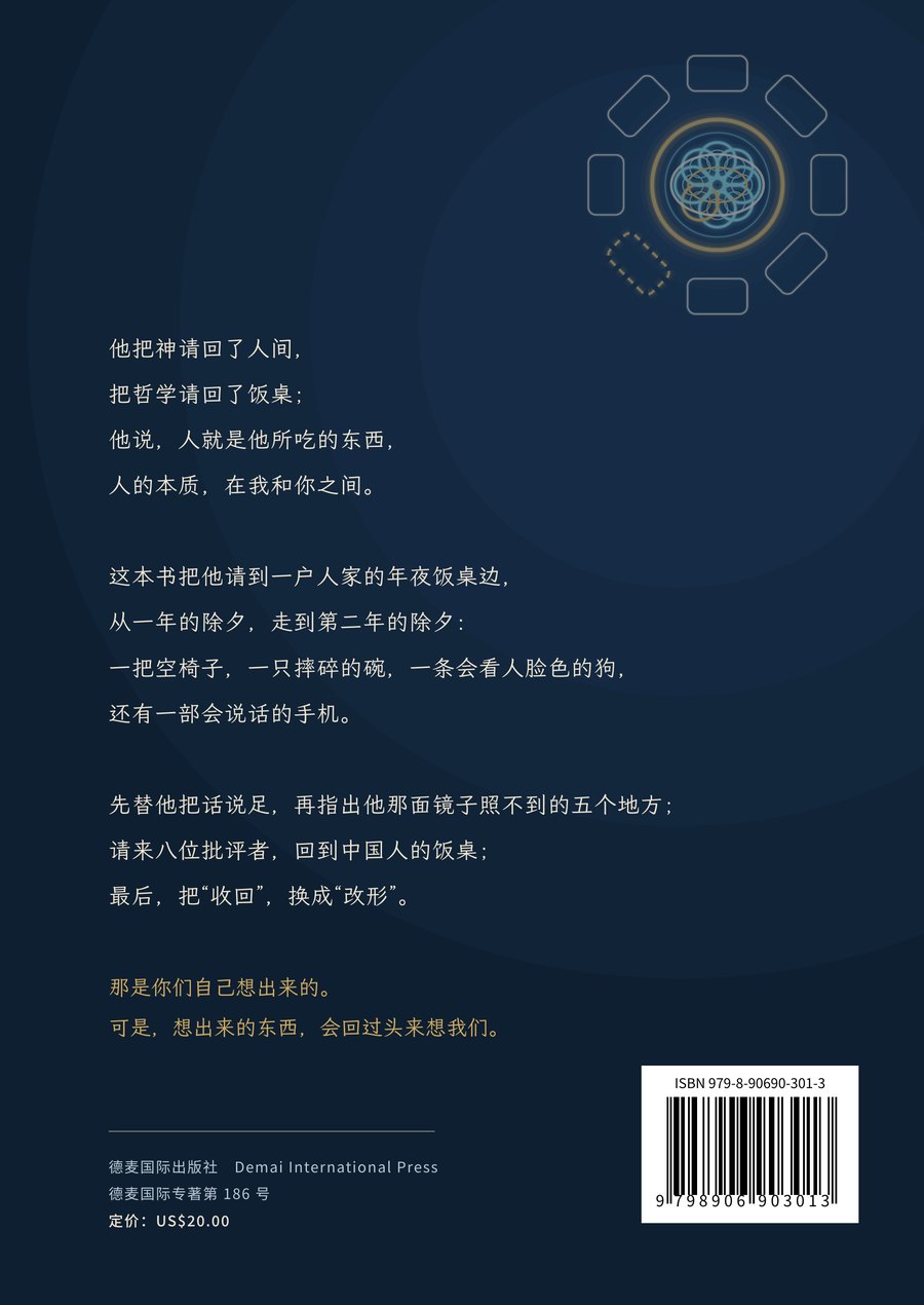 《秋金讲费尔巴哈:普通人都能懂》封底