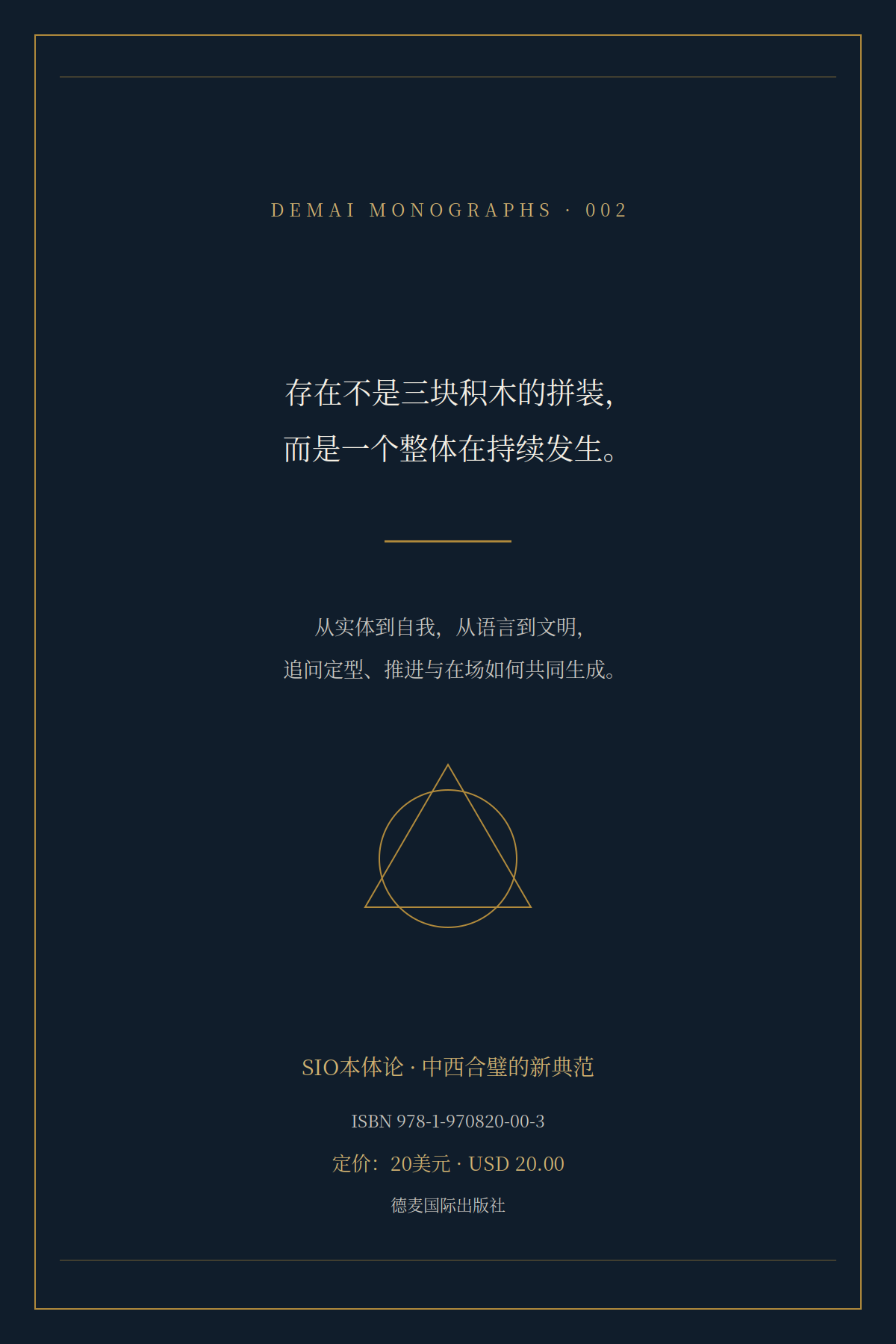 SIO本体论封底,定价20美元