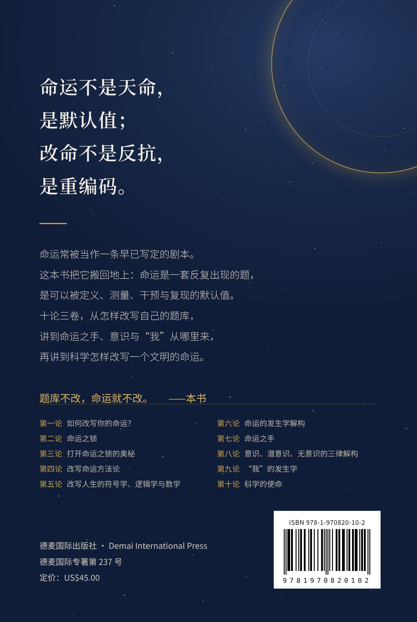 《命运学》封底