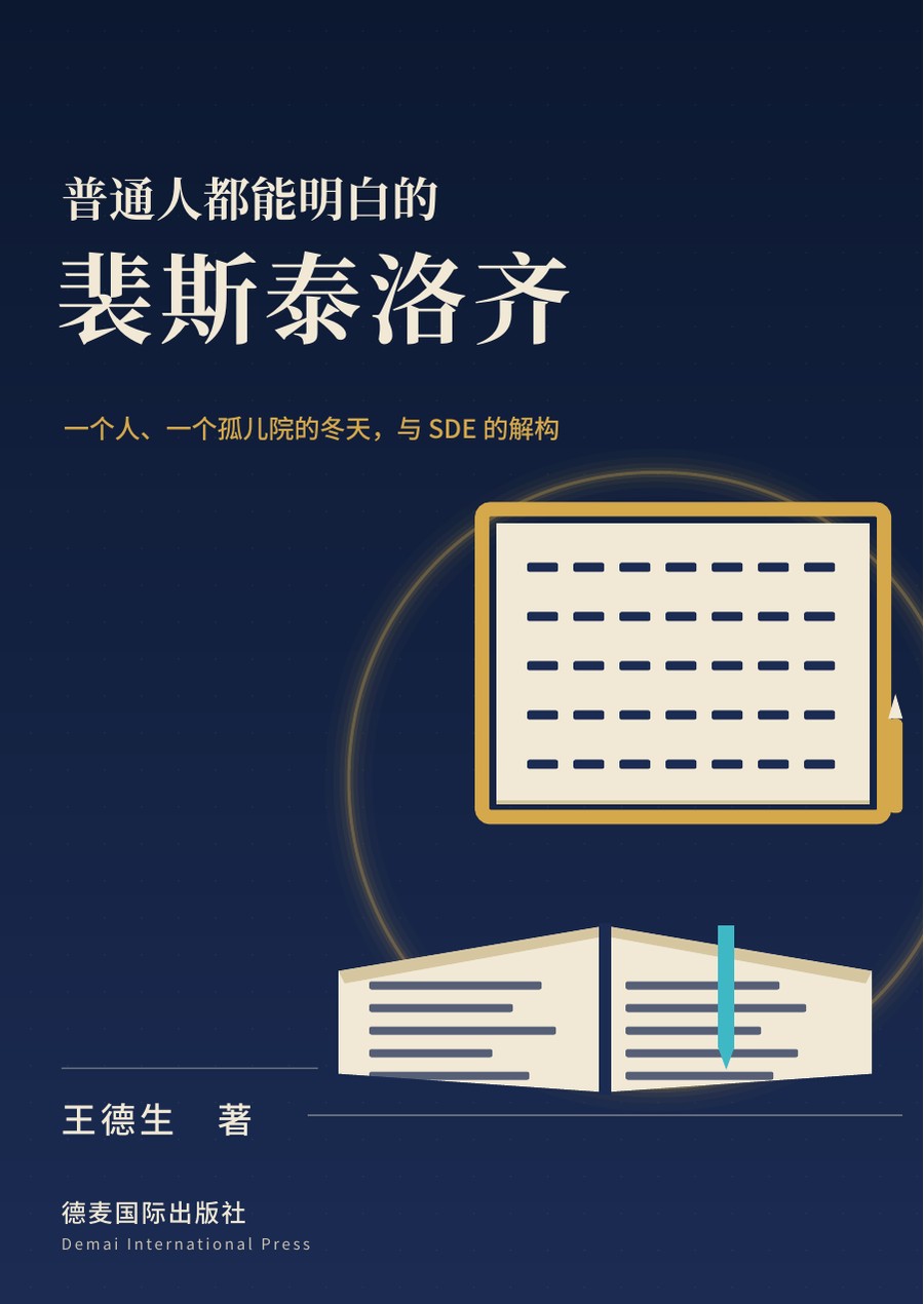 王德生著