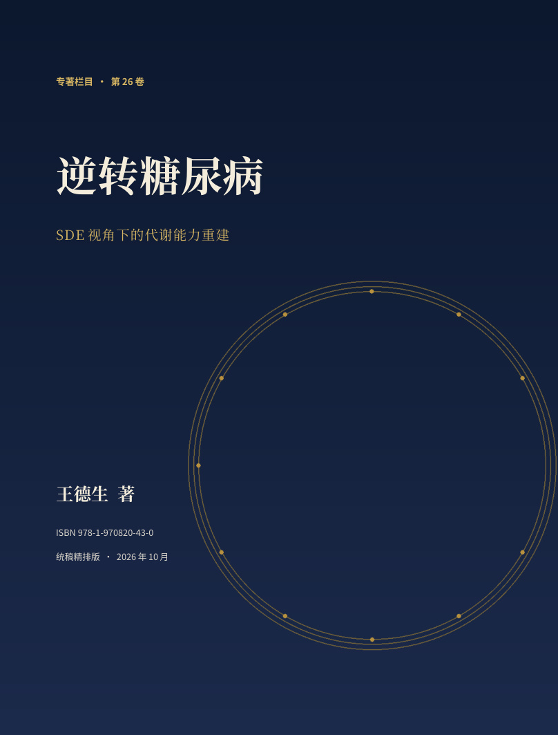 王德生著