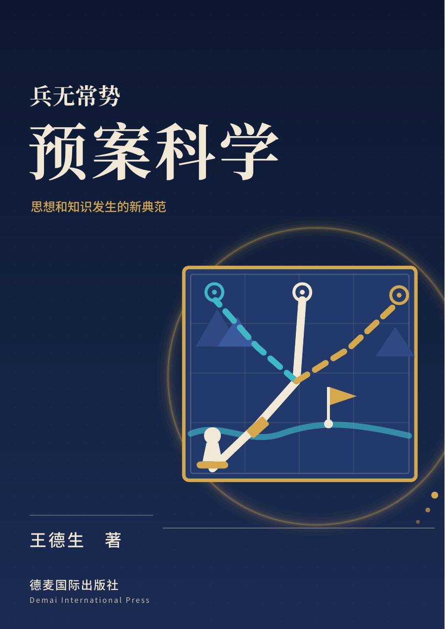 王德生著