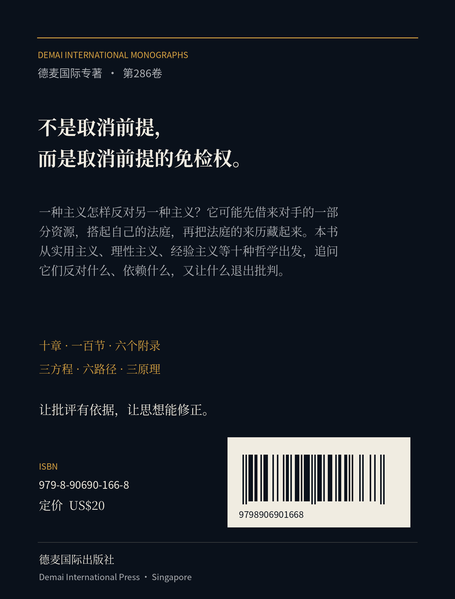 本书封底与ISBN条码