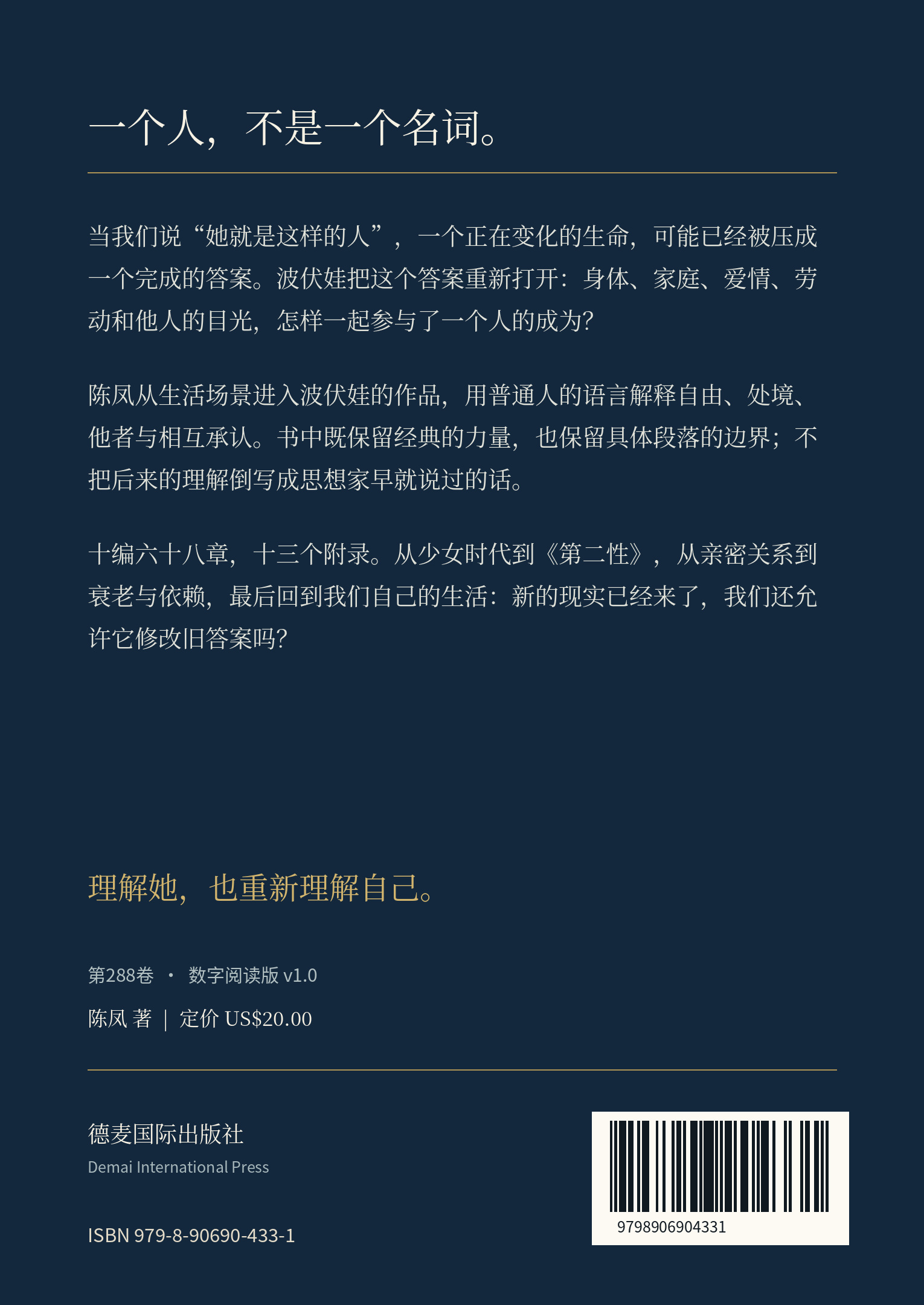 本书封底,ISBN 979-8-90690-433-1,定价20美元