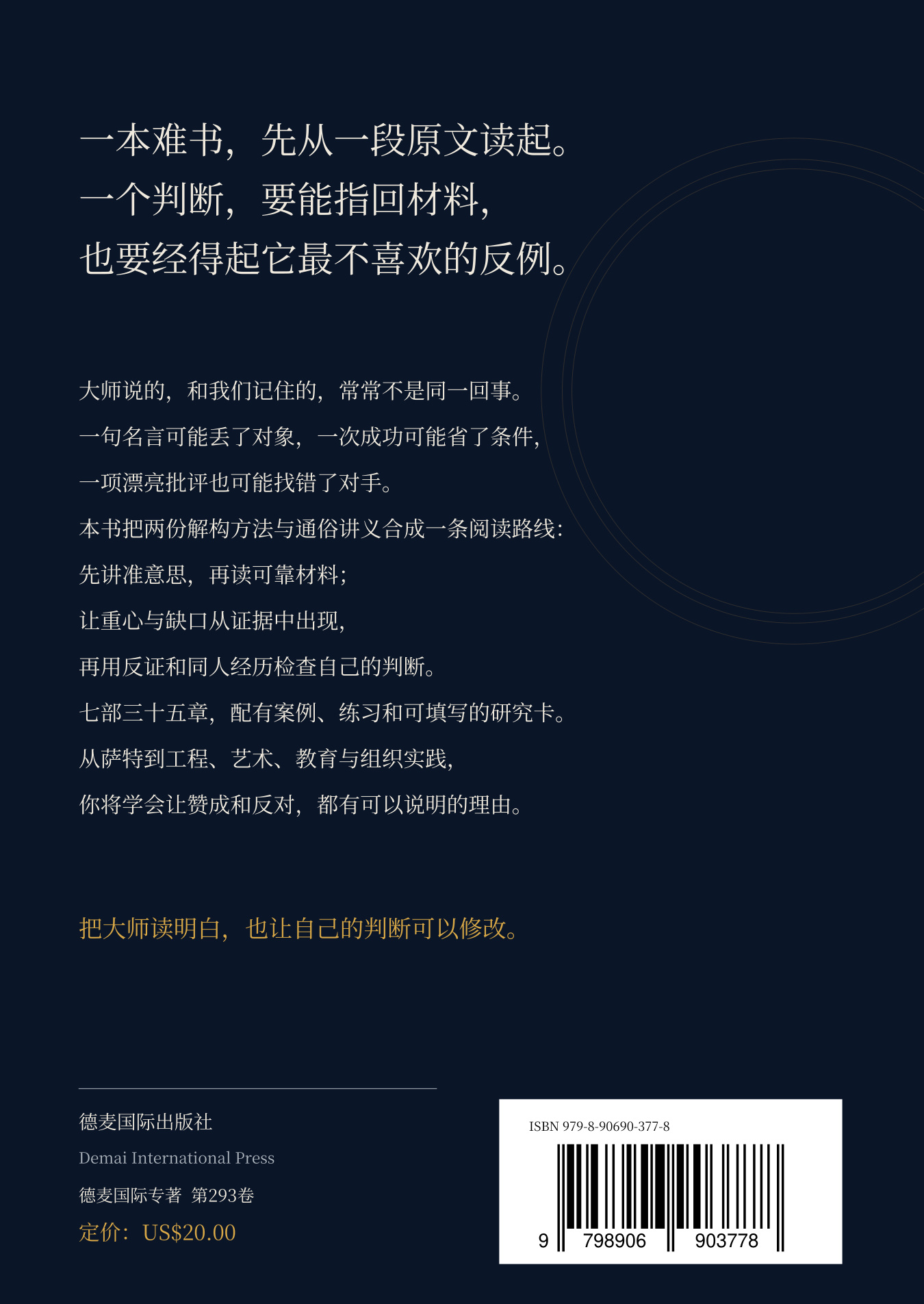 《如何读懂一个大师?普通人都能掌握的方法》封底