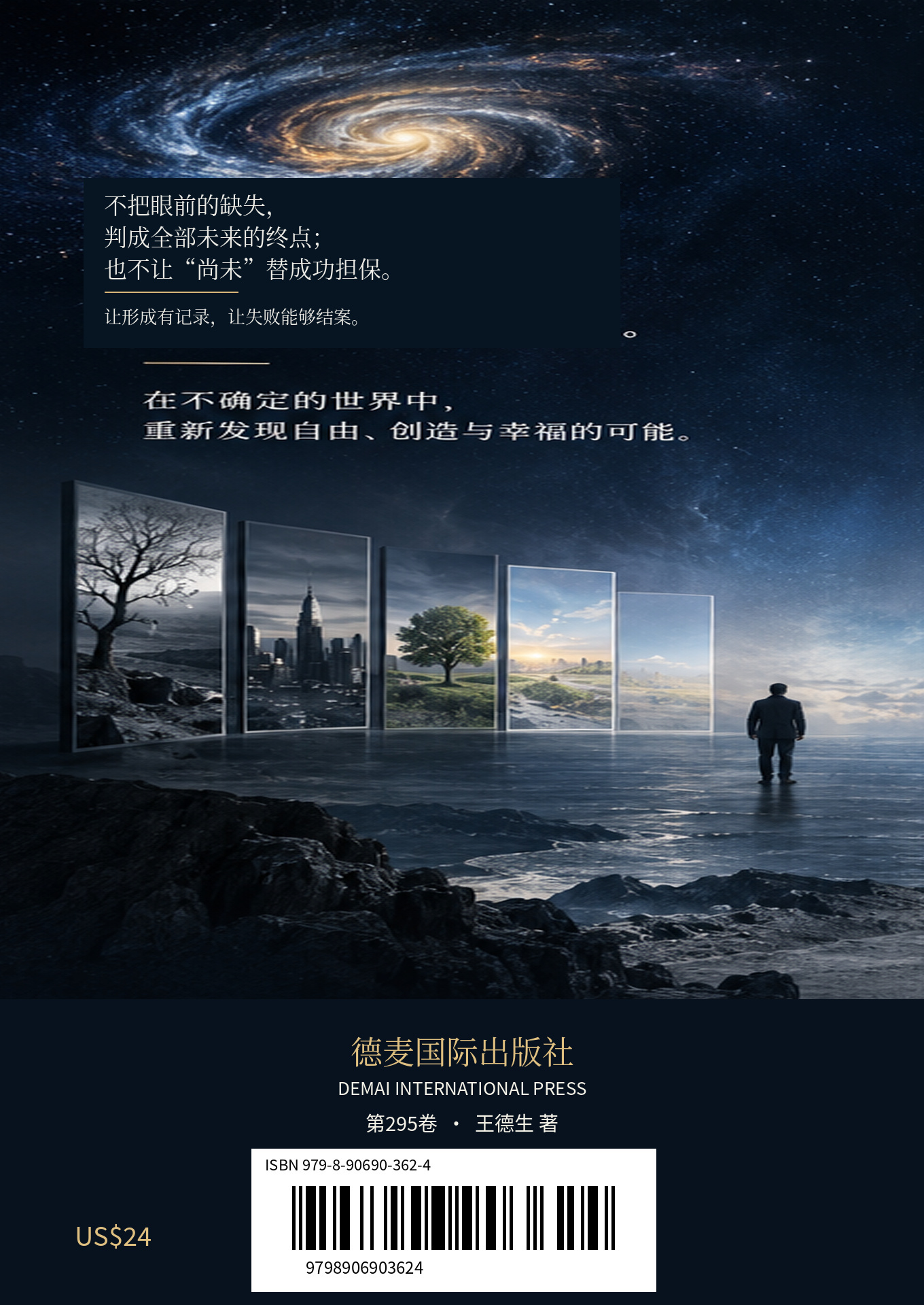 《虚无不是终点》封底,含德麦国际出版社、ISBN及24美元定价