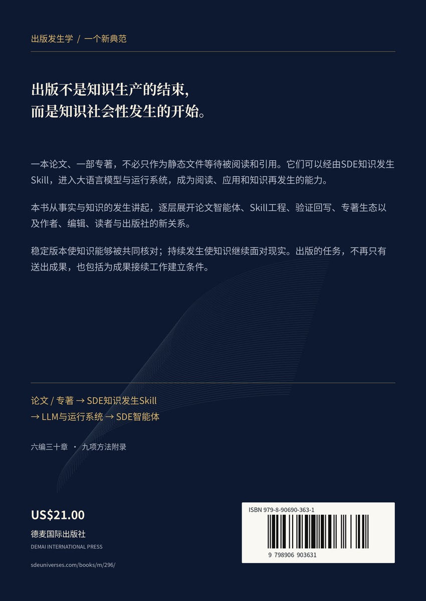 本书封底:出版命题、定价与ISBN