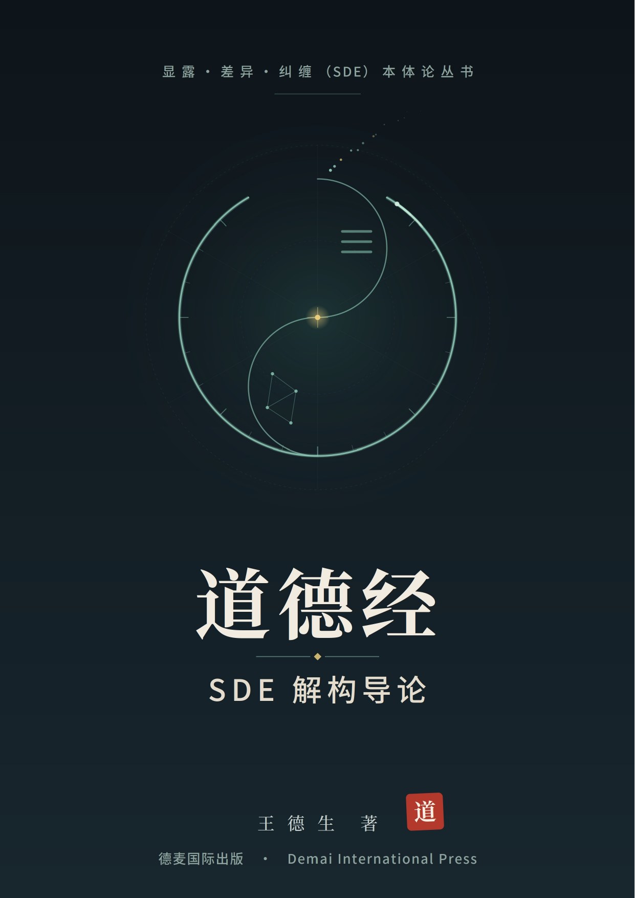 王德生著