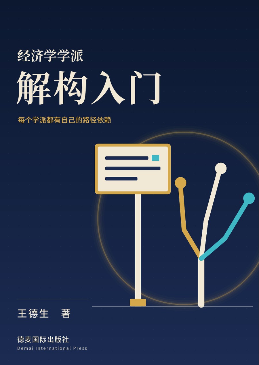 王德生著