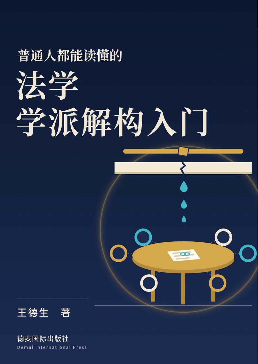王德生著