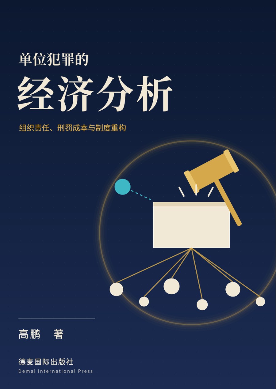 高鹏著