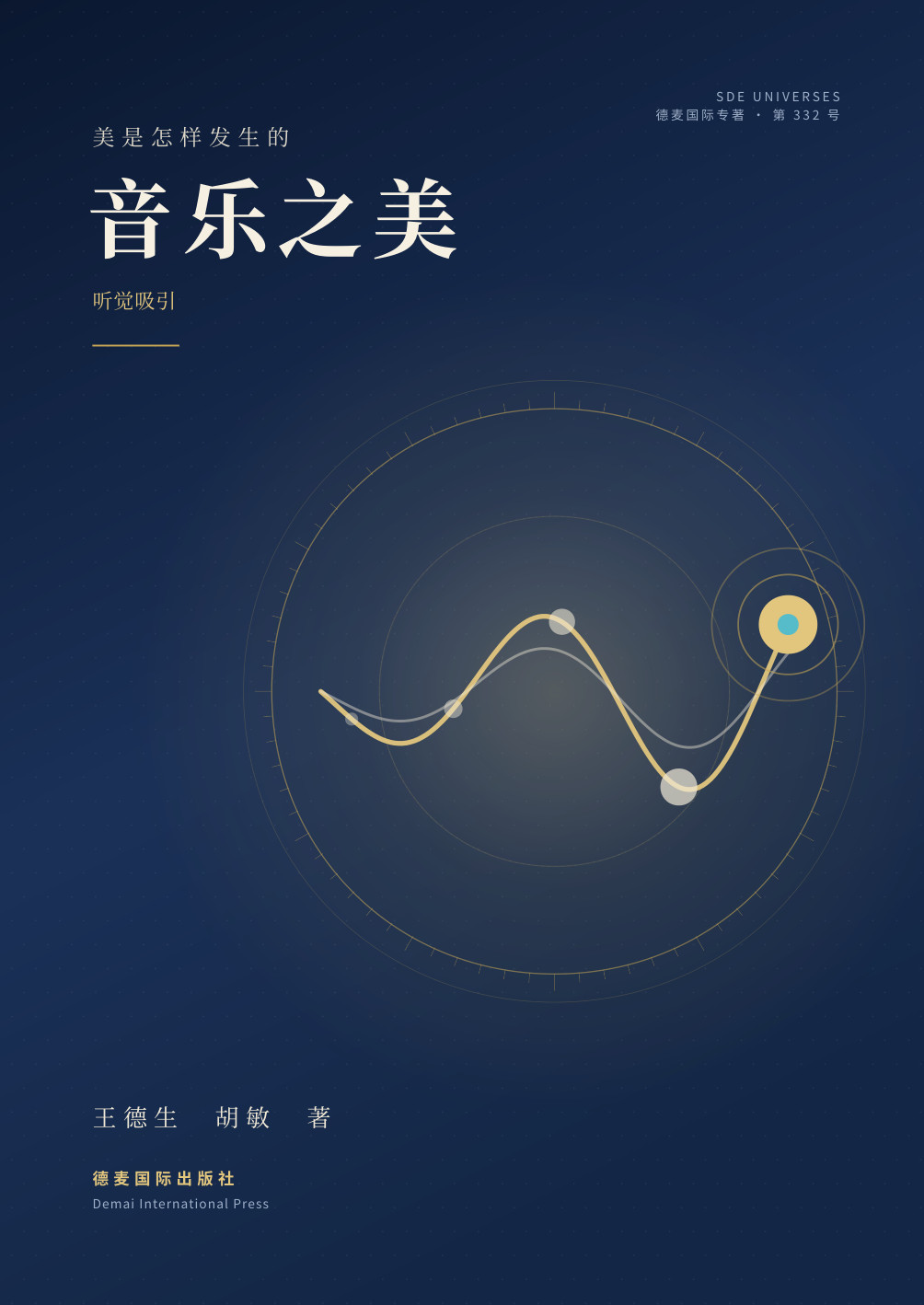 音乐之美:听觉吸引封面