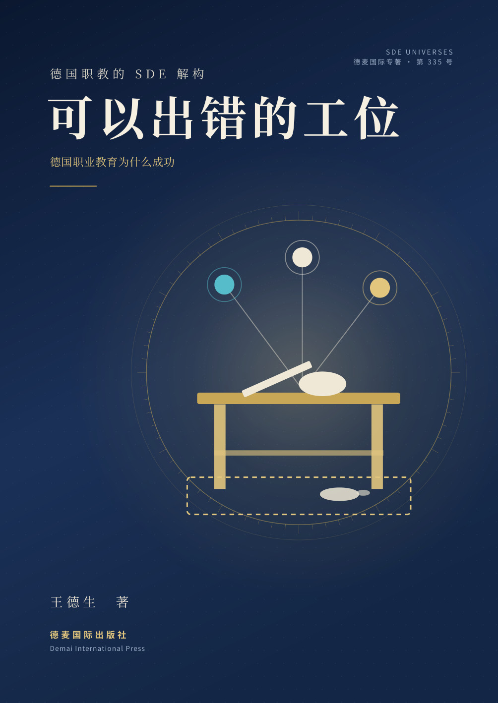 王德生著