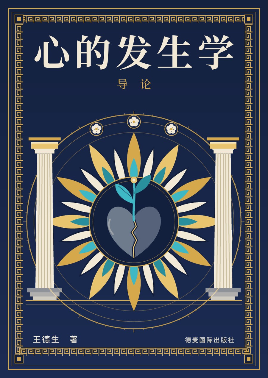 王德生著