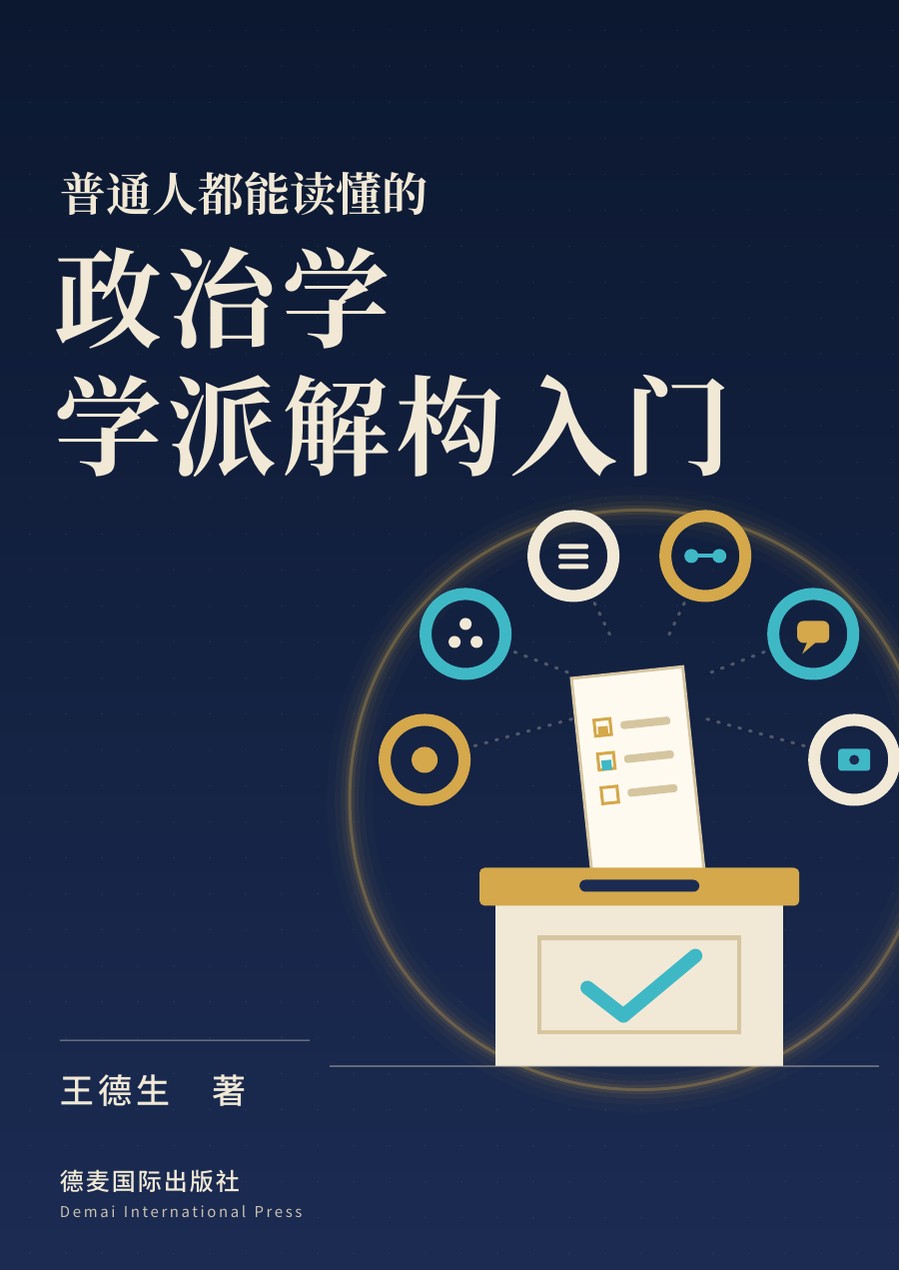 王德生著