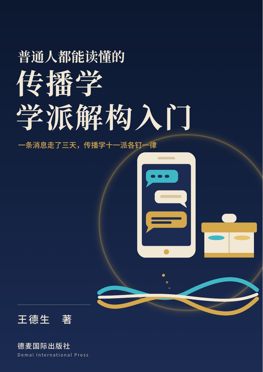 王德生著