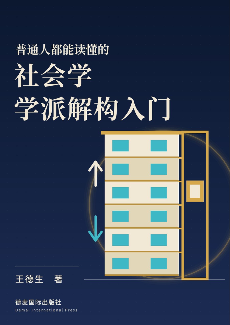 王德生著