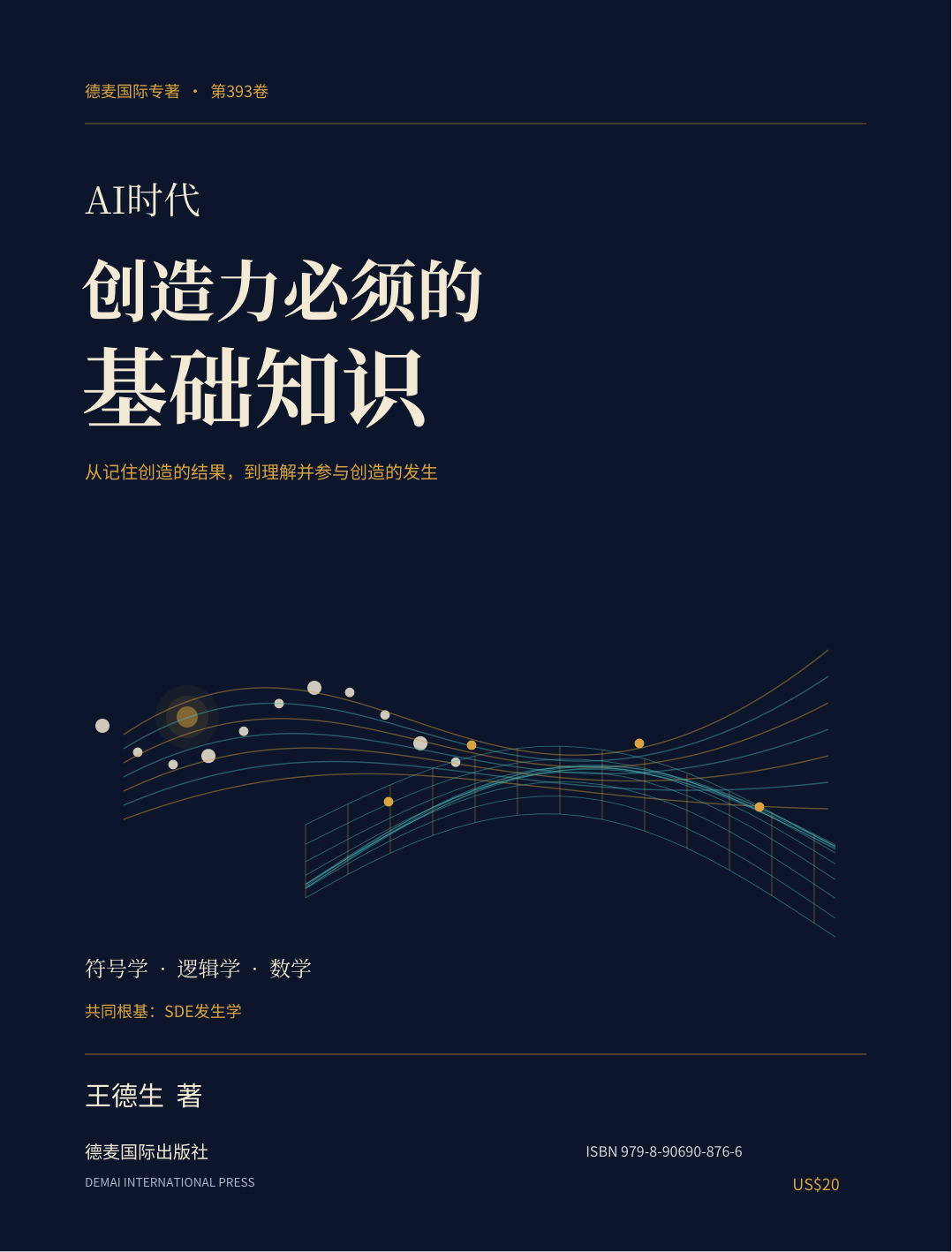 《AI时代创造力必须的基础知识》封面