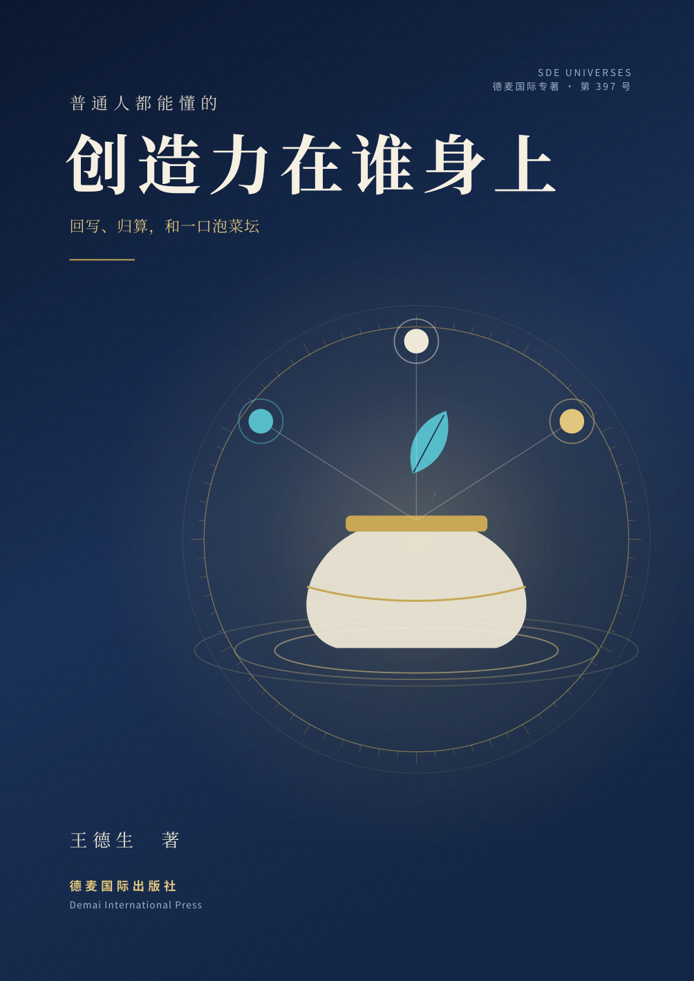 王德生著
