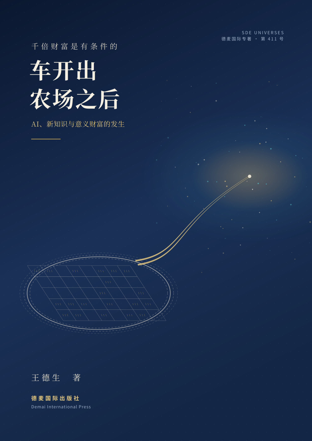《车开出农场之后》封面