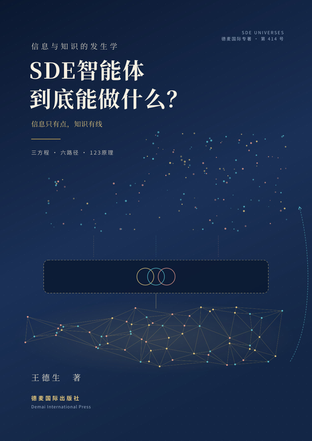 《SDE智能体到底能做什么？》封面
