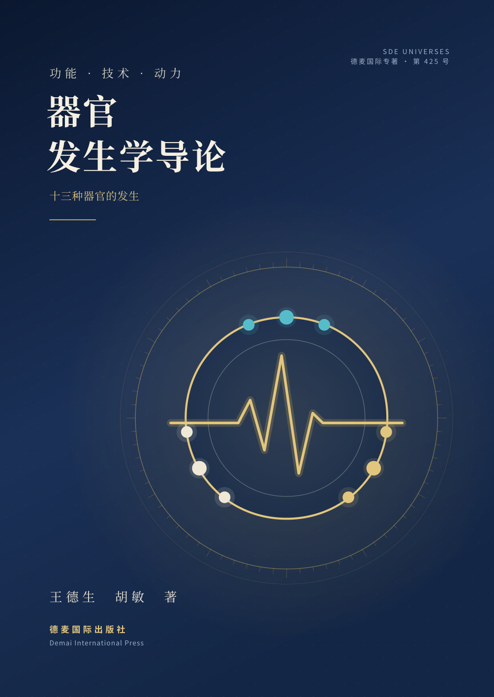 王德生、胡敏著