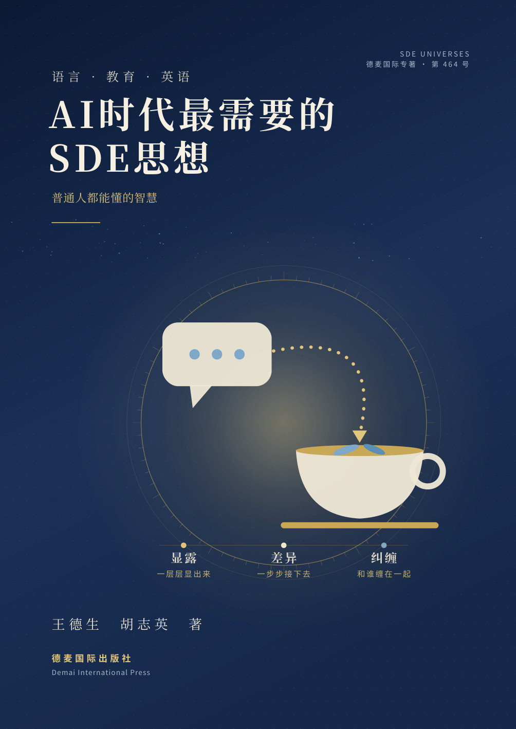 《AI时代最需要的SDE思想》封面