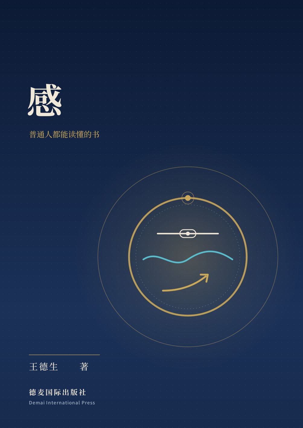 《感》封面