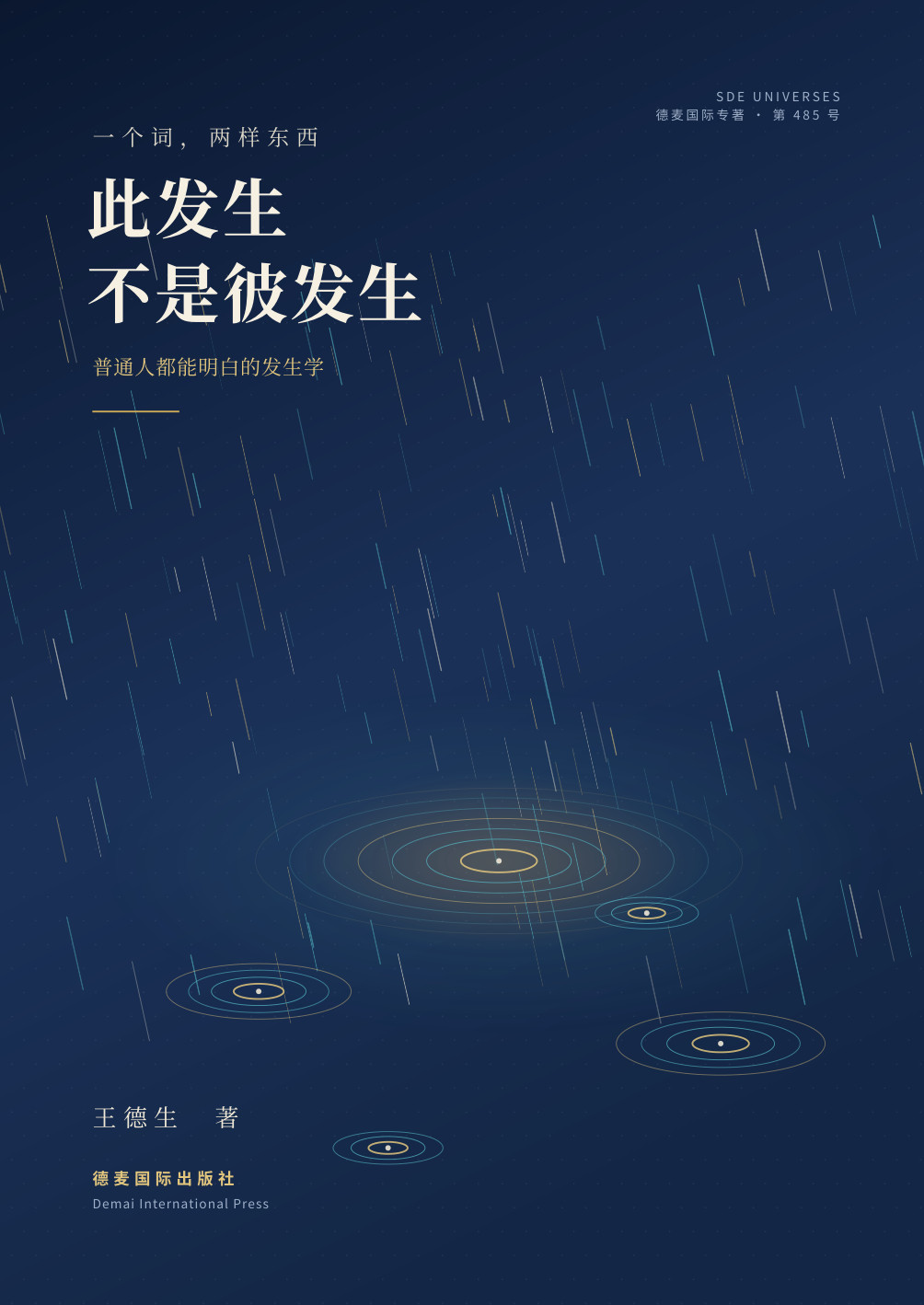 《此发生不是彼发生》封面