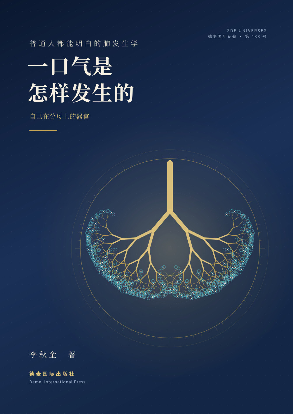 李秋金著