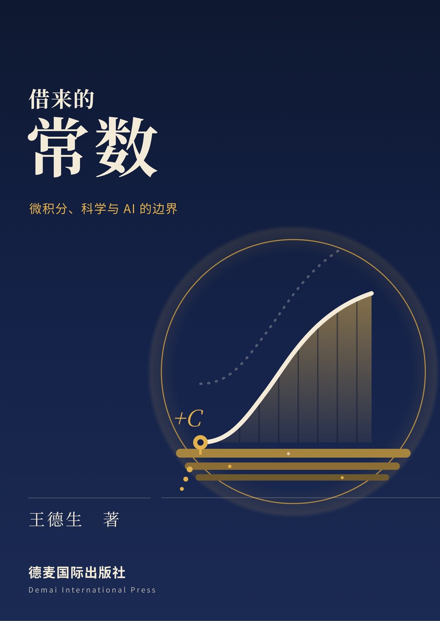 《借来的常数》封面