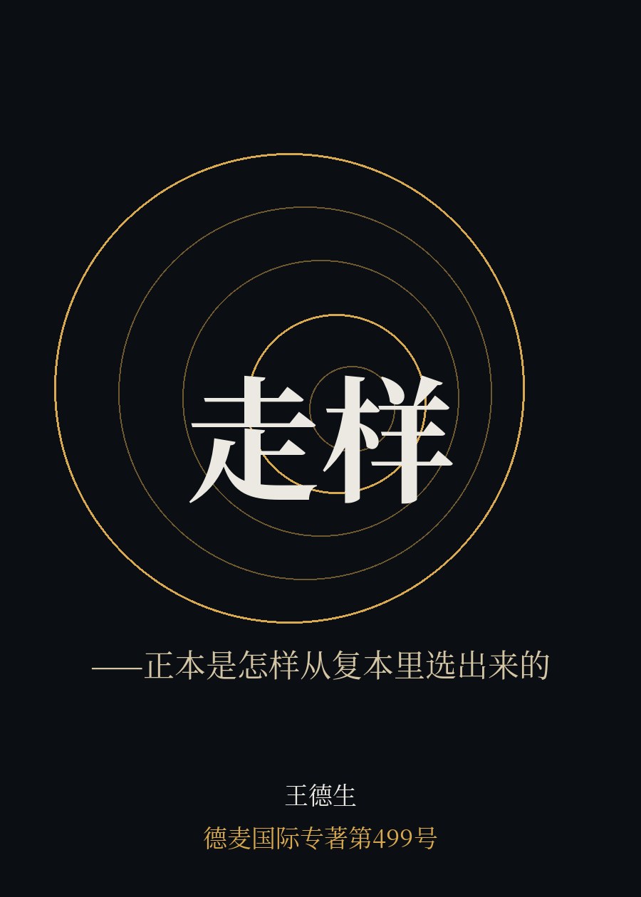 王德生著