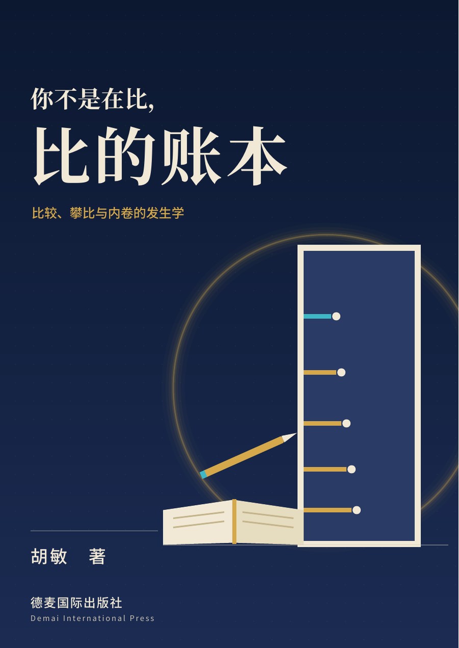 《比的账本》封面