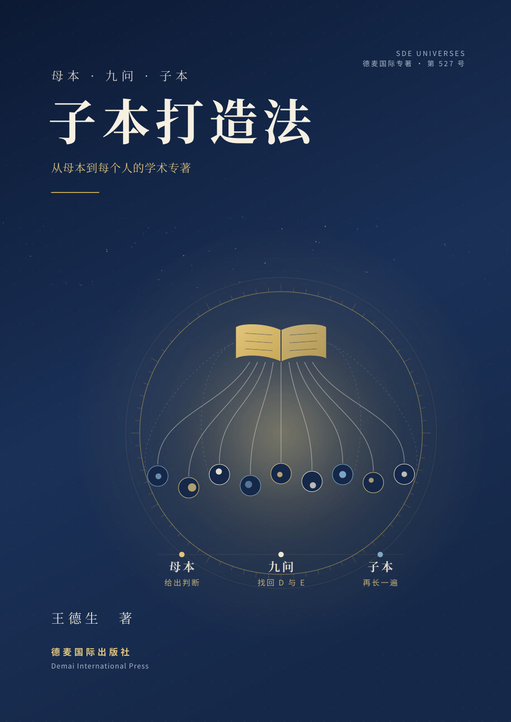 《子本打造法》封面