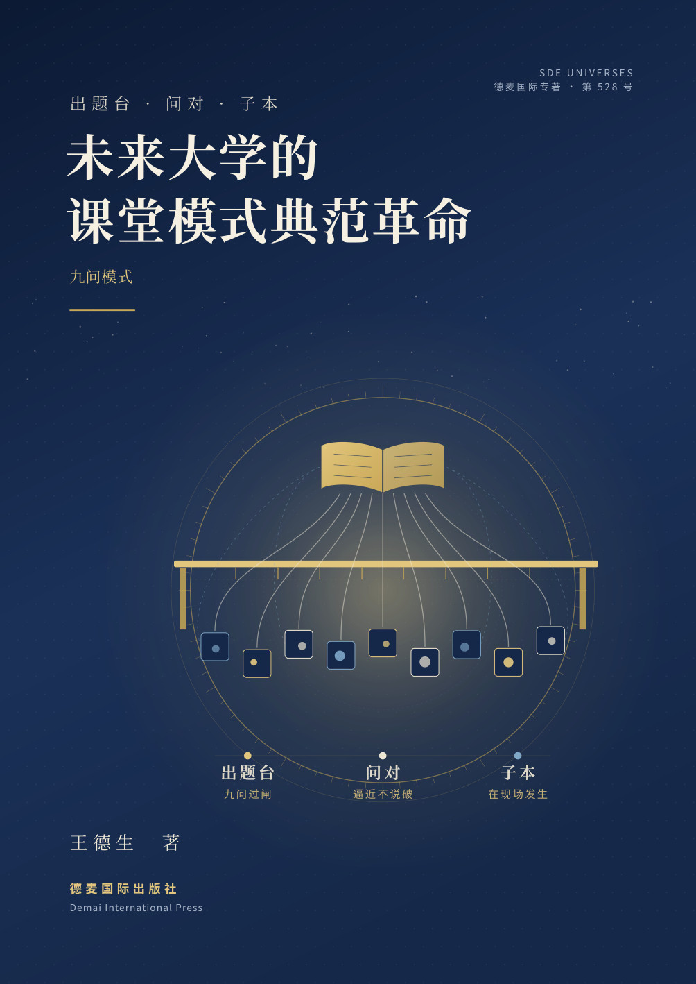 《未来大学的课堂模式典范革命》封面