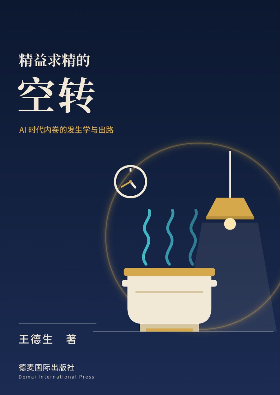 《精益求精的空转》封面