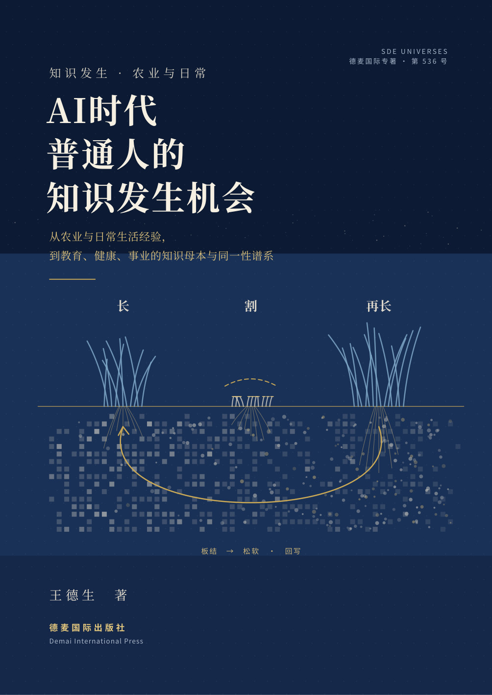 《AI时代普通人的知识发生机会》封面